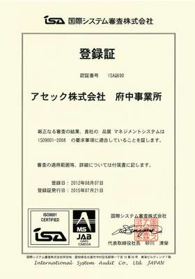 ISO9001登録証・イメージ