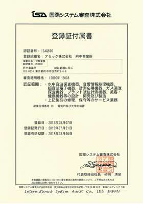 ISO9001登録証付属書・イメージ
