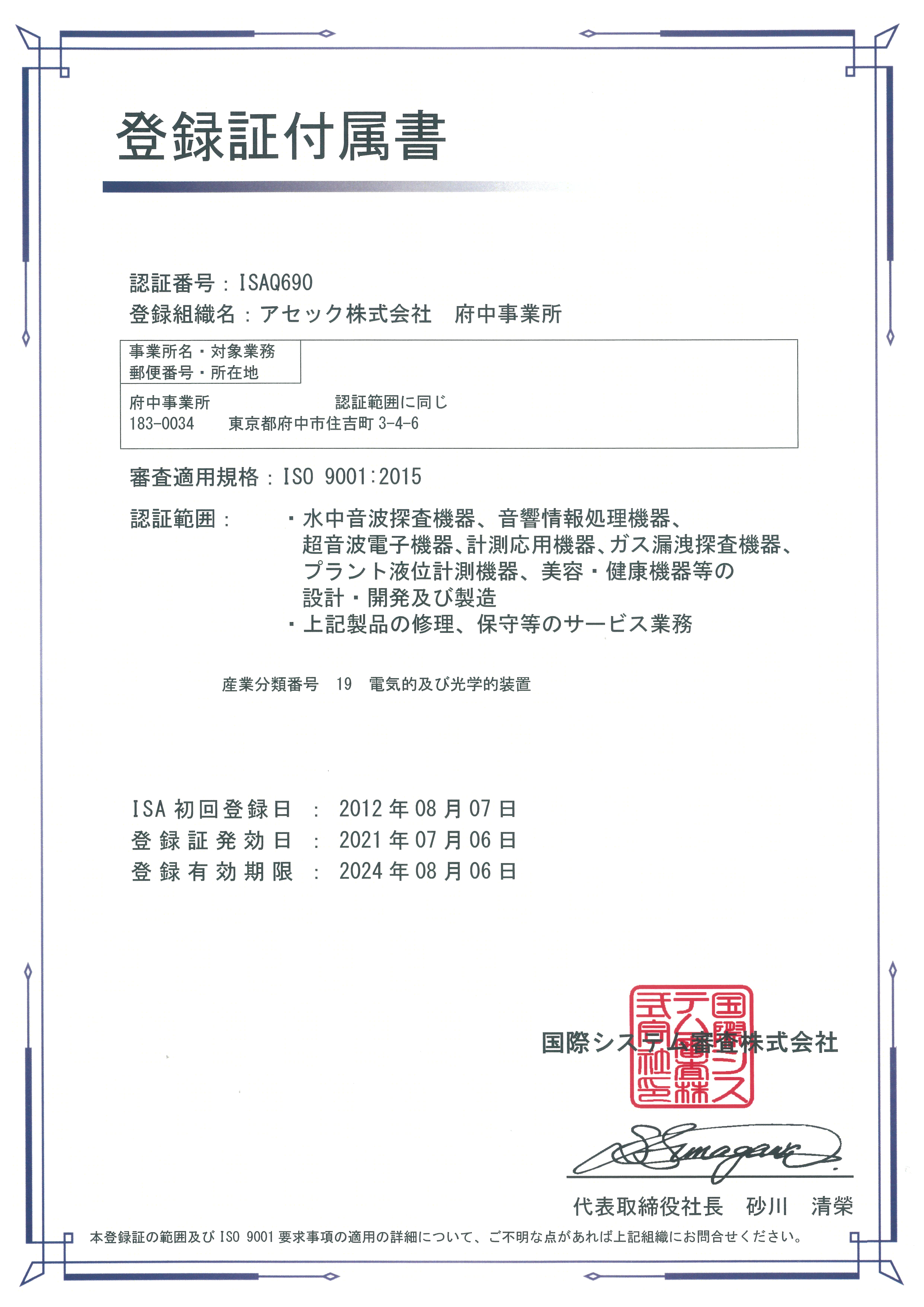 ISO9001登録証付属書・イメージ