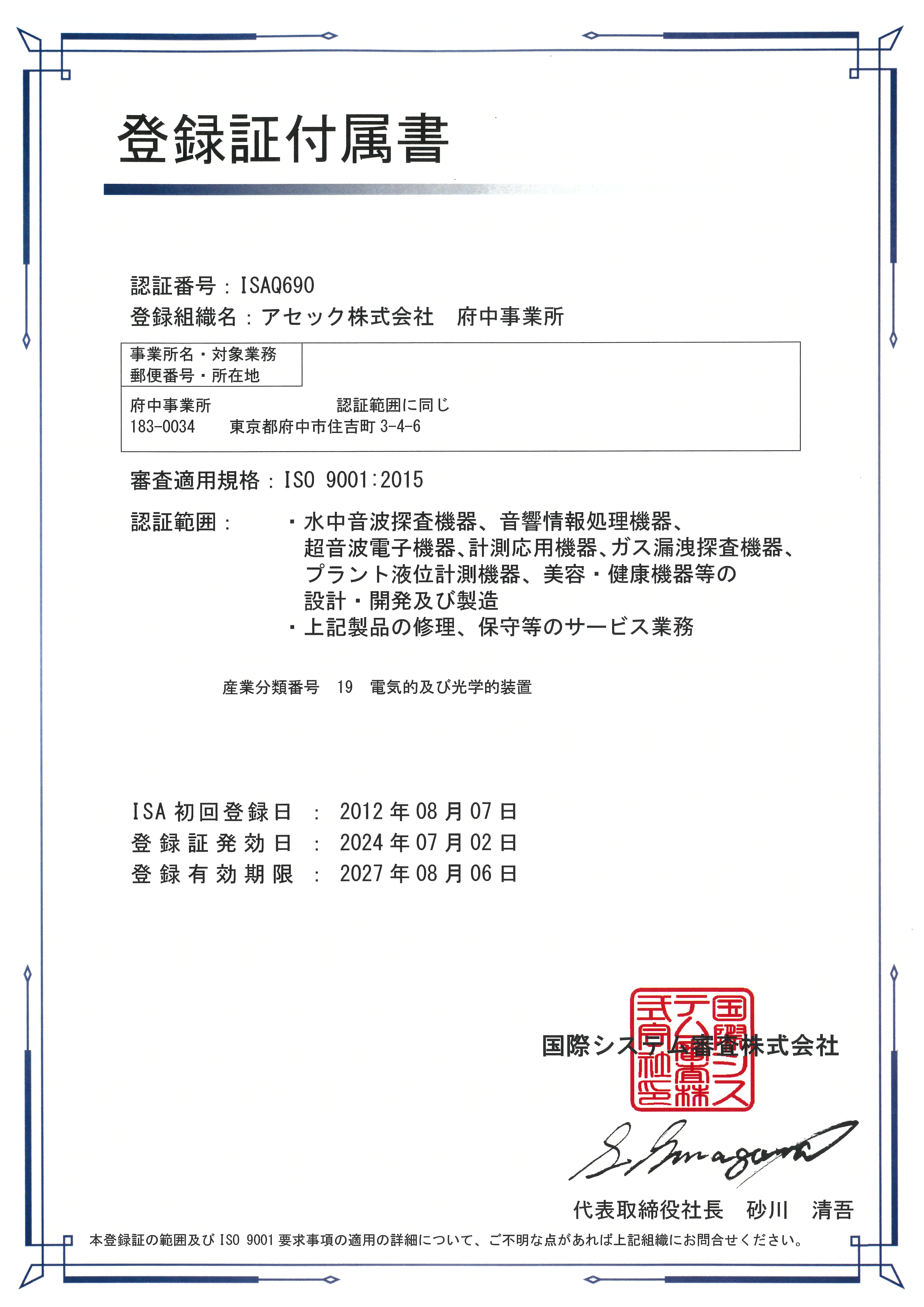 ISO9001登録証付属書・イメージ