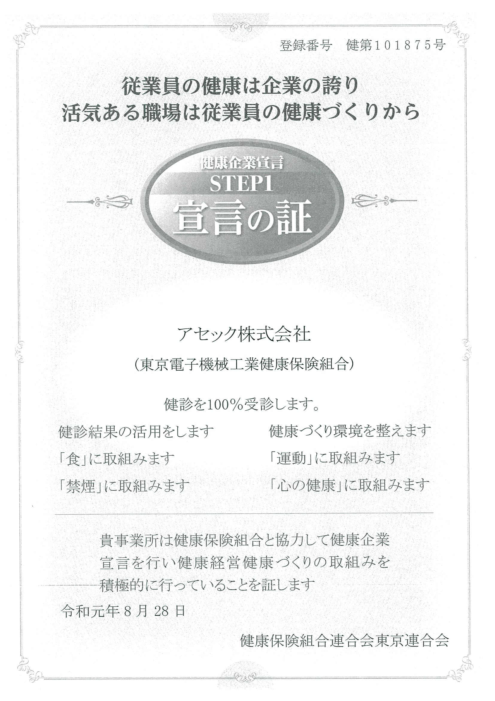 電子 健康 東京 保険 工業 組合 機械